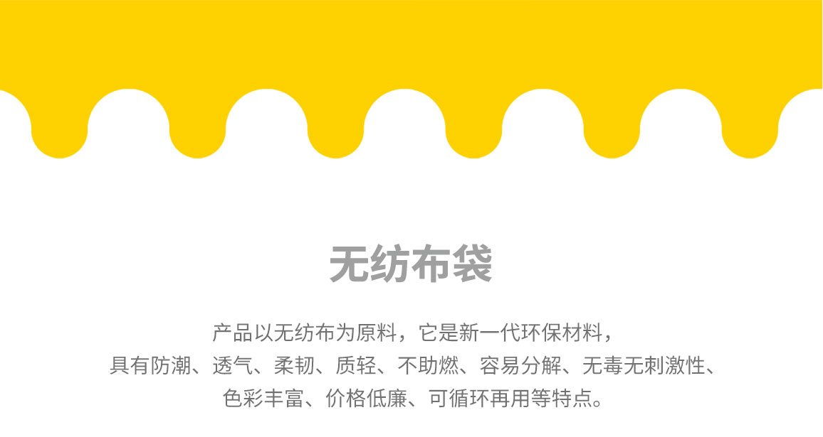 阿坝藏族羌族自治州无纺布袋常用类型