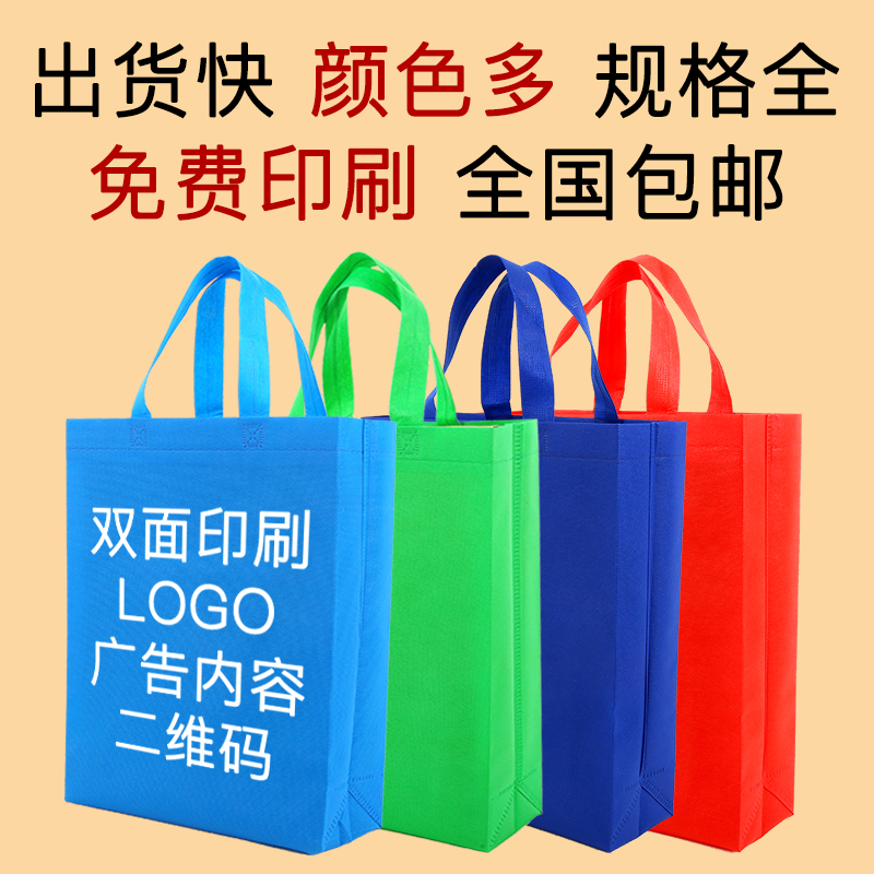 阿坝藏族羌族自治州无纺布手提袋定做